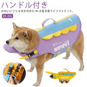 犬用 ライフジャケット 犬 大型犬 あごのせ 救命胴衣 フローティングベスト 小型犬 中型犬 浮き輪 高浮力 dカン付き 軽量 海 川 水遊び プール 川遊び 海水浴 犬 水泳訓練 犬用ライフジャケット 水害 防災 XS S M L XL 2XL 【送無】