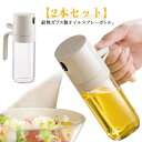 2本セット オイルスプレー ボトル 耐熱ガラス 霧吹き 油 オイルボトル 250ml 油ポット オイルスプレーボトル 料理用 油さし 極細ミスト 透明 スプレー...