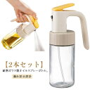 2本セット オイルスプレー ボトル ガラス 霧吹き 油 オイルスプレーボトル 250ml 油ポット オイルボトル 料理用 油さし 極細ミスト 透明 スプレー 耐...