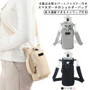 2個セット ペットボトルホルダー スマホ 入る 水筒カバー スマホポーチ ショルダー ナイロン 撥水 軽量 3way 斜め掛け 肩掛け 大きめ スマホポシェット...