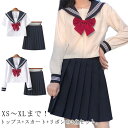 セーラー服 女子高生 制服 3点セット 長袖 半袖 シャツ スカート リボン 上下セット 学生服 JK制服 女子高校生 制服 コスプレ プリーツスカート ミニ丈...