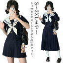 セーラー服 コスプレ 3点セット 長袖 半袖 シャツ スカート ロング丈 ひざ丈 ミニ丈 リボン 上下セット 紺 ネイビー 白 大きいサイズ 女子高生 制服 女...