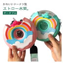 380ml 水筒 ストロー 子供 ドーナツ型 持ち運び こぼれない ワンタッチ ウォーターボトル マグ シンプル おしゃれ マグボトル 通勤 通学 お出かけ ストロー水筒 キッズ 小学生 幼児 軽量 誕生日 ギフト かわいい おしゃれ 1歳 2歳 3歳 【送料無料】