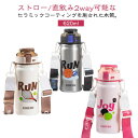 セラミック 水筒 620ml ステンレス 二重構造 真空断熱 ストロー 直飲み 2way 保冷 保温 魔法瓶 かわいい セラミックボトル ステンレスボトル セラミックコーティング キッズ 子ども 水筒 大容量 広口 洗いやすい 運動 スポーツ 旅行 通学 ストラップ付き 肩掛け 【送無】