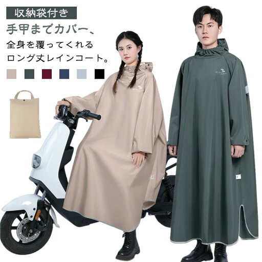 レインコート 自転車 通学 通勤 リュック レインポンチョ おしゃれ 反射テープ アウトドア キャンプ バイク ロング丈 袖リブ クリア視野 新生活 レディース メンズ 雨 軽量 雨具 防水 撥水 梅雨対策 膝が濡れない 安全 【送料無料】 レインコート 自転車 通学 通勤 リュック レインポンチョ おしゃれ 反射テープ アウトドア キャンプ バイク ロング丈 袖リブ クリア視野 新生活 レディース メンズ 雨 軽量 雨具 防水 撥水 梅雨対策 膝が濡れない 安全 【送料無料】