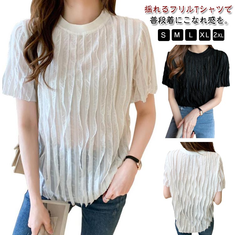 揺れるフリルTシャツ春夏トップスレ...