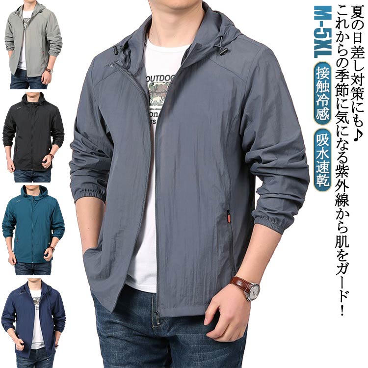 メンズ 送料無料 UVカット 薄手 吸水速乾 折りたたみ カジュアル 秋 パーカー 夏 フード付き ジャケッ..