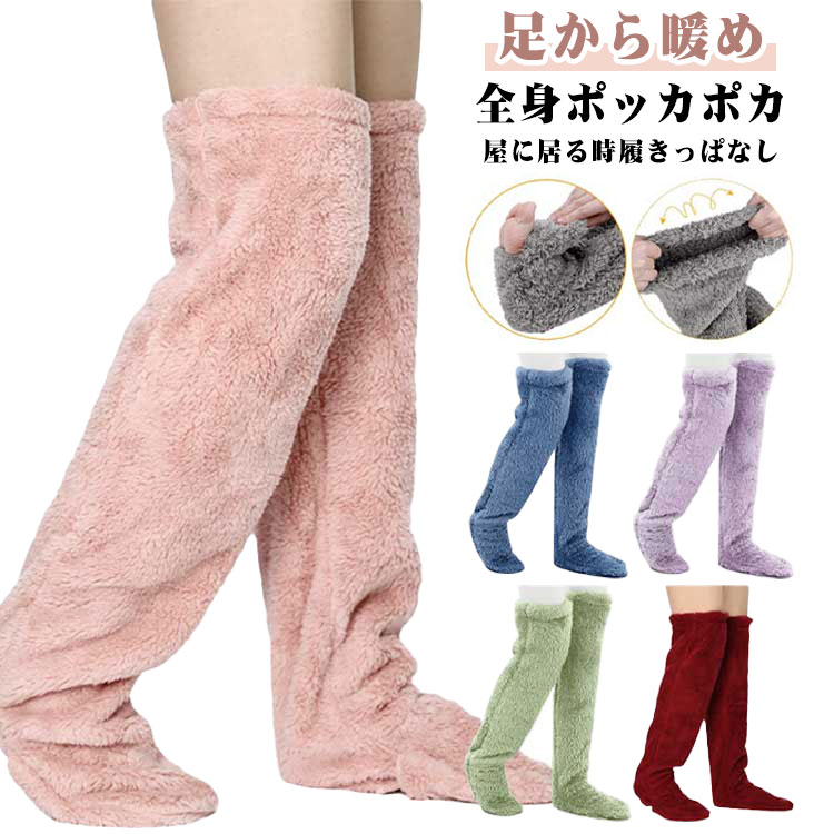 あったかグッズ フットウォーマー レッグウォーマー レディース あったかグッズ 足元 保温 ロングウォーマー 太もも 足首 足 あったか 温め 暖かい 冷え対策靴下 メンズ ソックス ルームソックス お年寄り