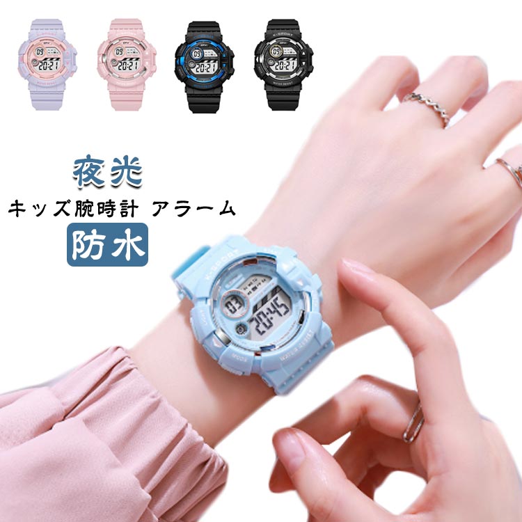 時計 子供用 キッズウォッチ 男の子 子供 キッズ 子供用時計 デジタル アラーム キッズ腕時計 子ども キッズ腕時計 子供 男子 夜光 子供用腕時計 防水 ス...