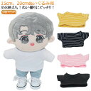 衣替え Tシャツ アイドル衣装 コスチューム 人形 20cm 半袖 2枚セット 着せ替え ぬいぐるみ用服 ぬいぐるみ用 ぬいぐるみ服 ぬい服 日常服人形 かわい...