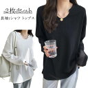 ゆったり ワッフル Vネック トップス Tシャツ 長袖tシャツ 無地 オーバーサイズ 2枚セット レディース Vネック シンプル ボリューム袖 着痩せ ワッフル...