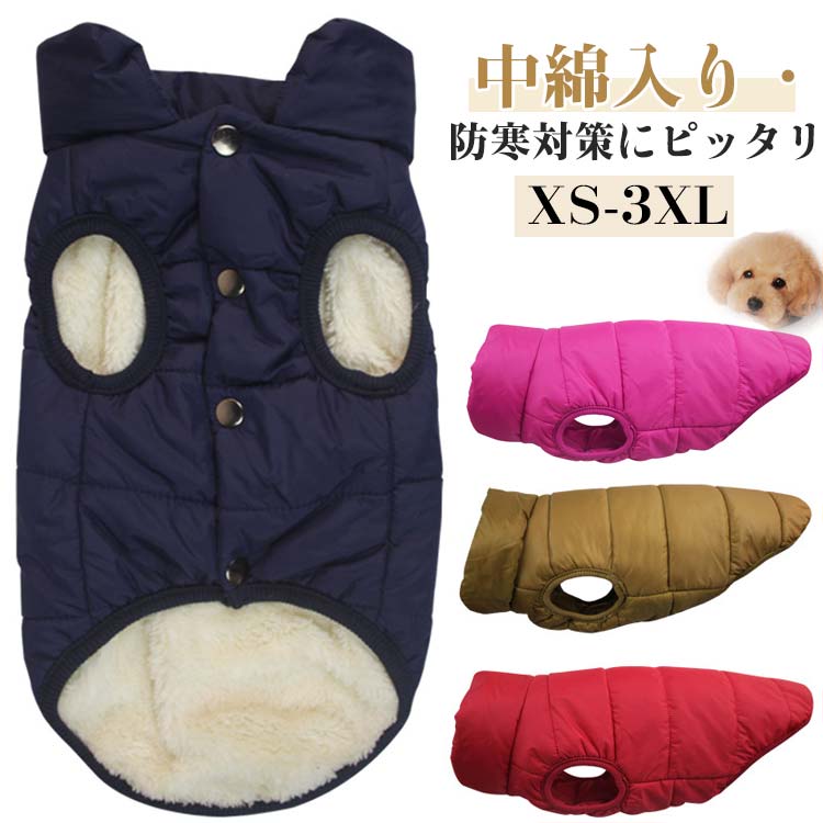 犬服 加絨 ペット 猫 お散歩 ペット服 パーカー ドッグウエア ジャケット 袖なし 秋 着脱簡単 綿服 暖..