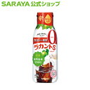 サラヤ ラカント ラカントSシロップ 280g - らかんと シロップ 液体 甘味料 低カロリー 低カロリー甘味料 カロリーゼロ 糖類ゼロ カロリーダウン 置き換え 砂糖 糖質制限 ロカボ エリスリトール saraya サラヤ公式