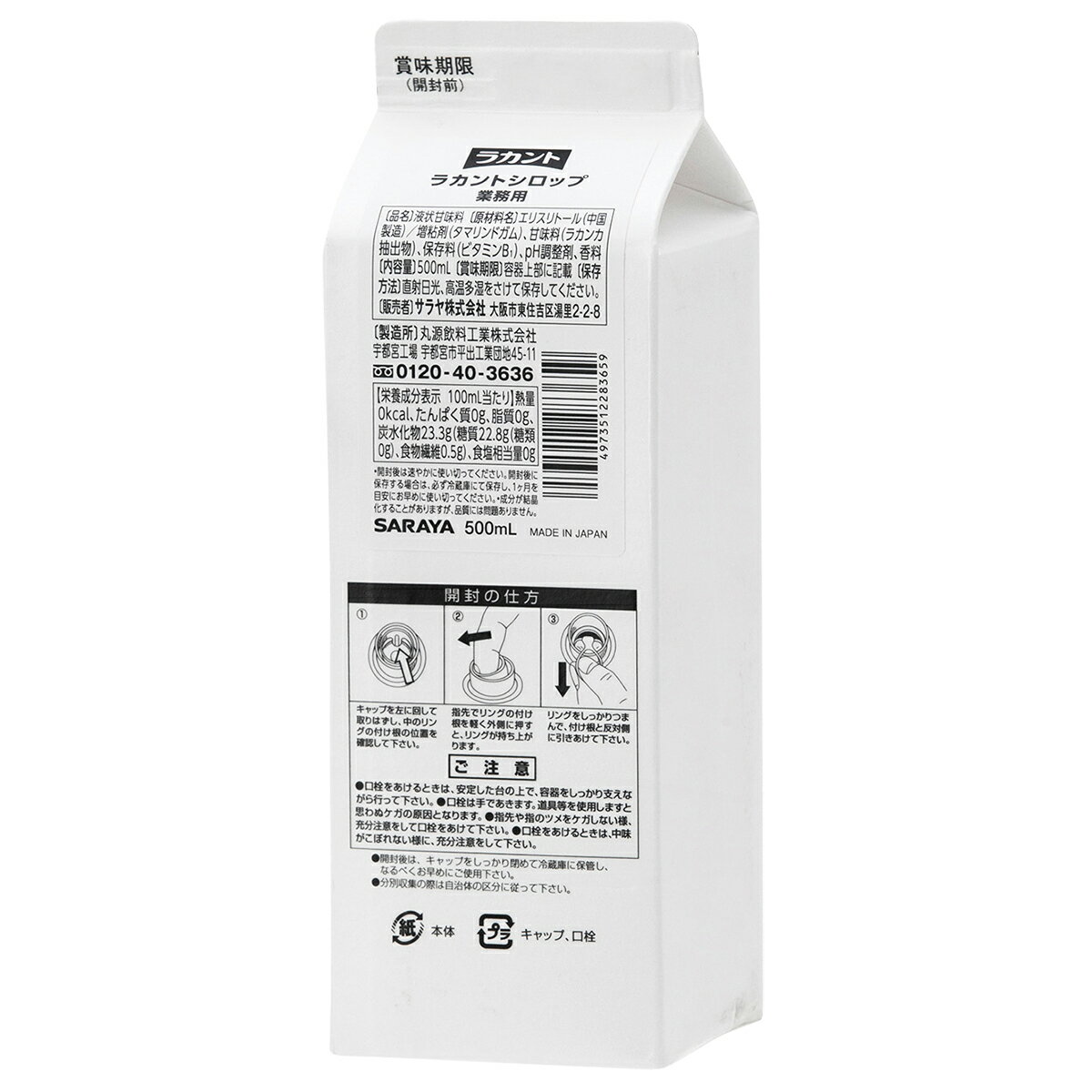 サラヤ ラカント シロップ 500mL 業務用- らかんと シロップ 液体 甘味料 低カロリー 低カロリー甘味料 カロリーゼロ 糖類ゼロ カロリーダウン 置き換え 砂糖 糖質制限 ロカボ エリスリトール saraya サラヤ公式