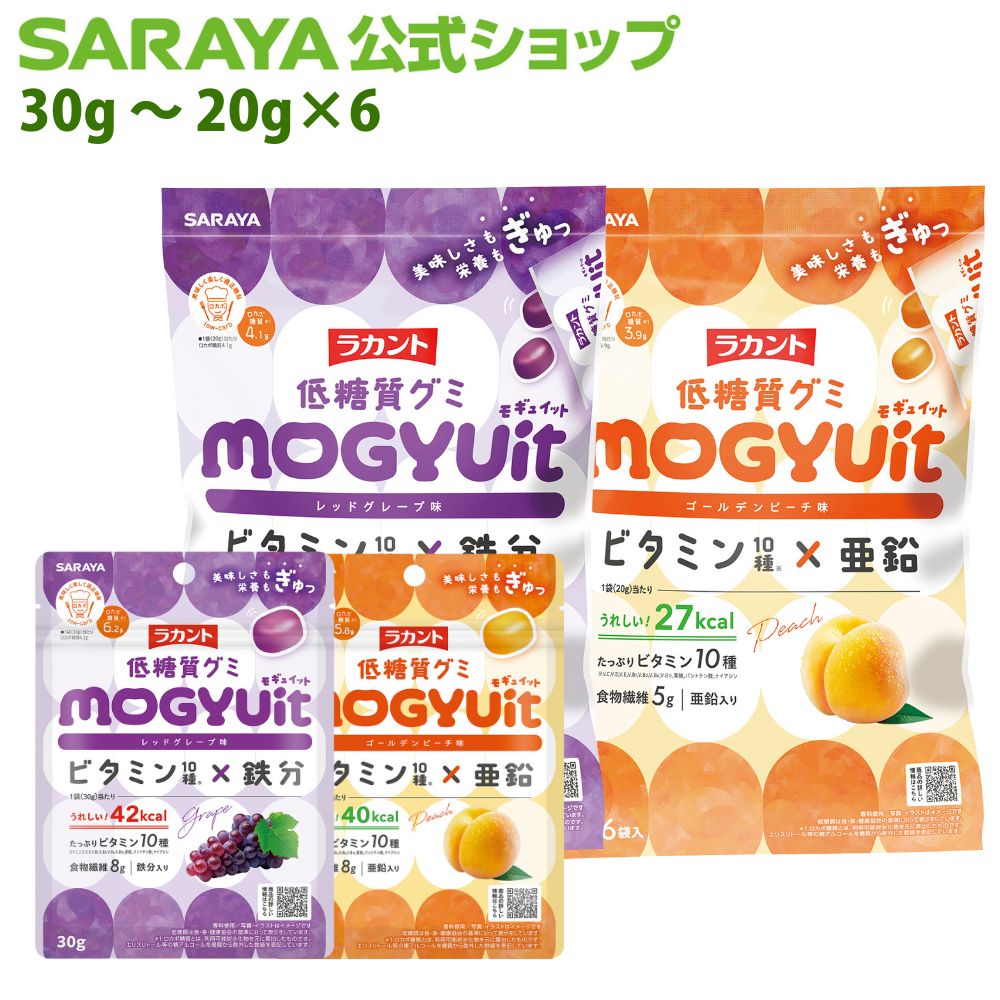 サラヤ ラカント 低糖質グミ MOGYUit- ぐみ ラカント らかんと 低カロリー カロリーゼロ 糖類ゼロ カロ..