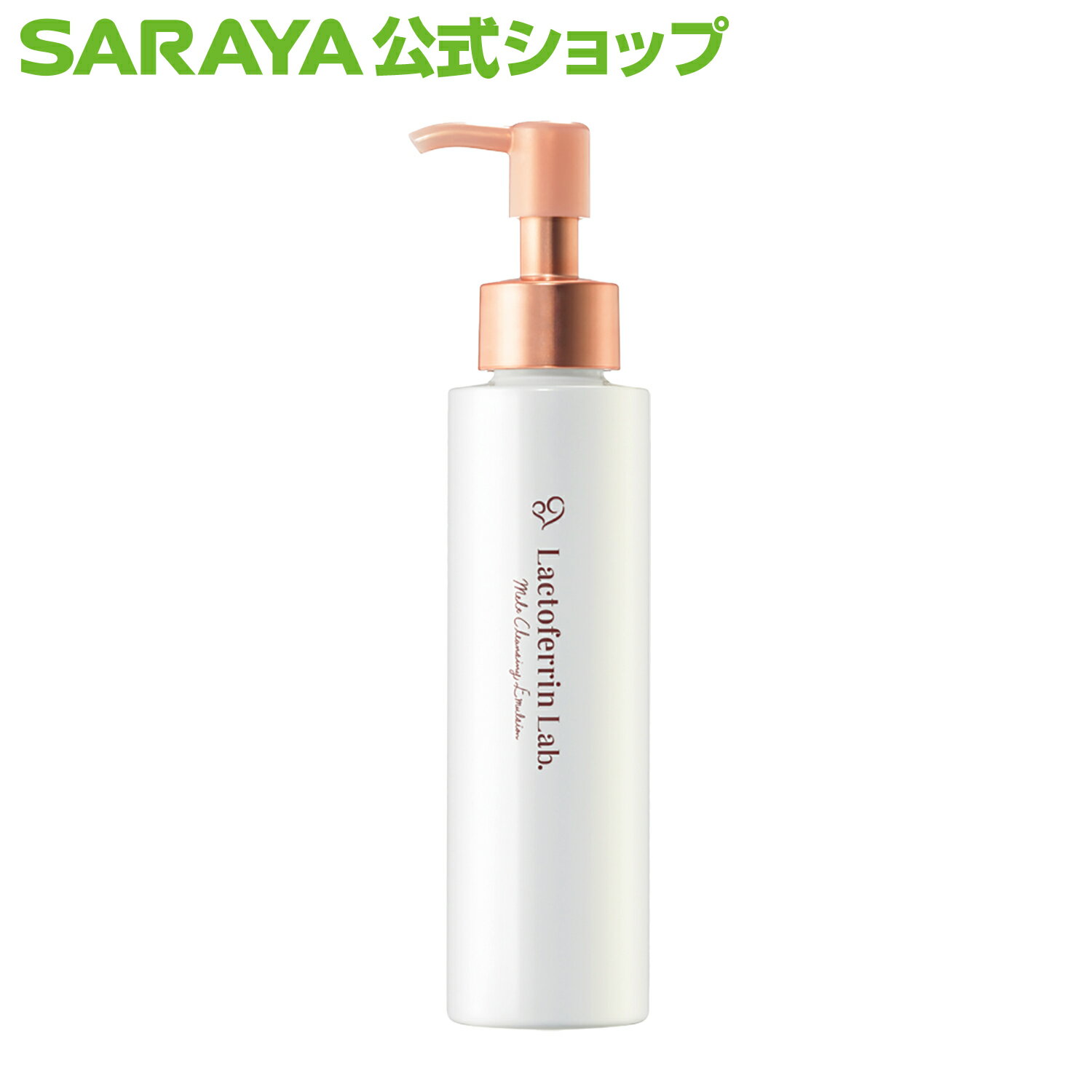 LLメルトクレンジング エマルジョン / 本体 / 120mL / クリアラベンダーの香り