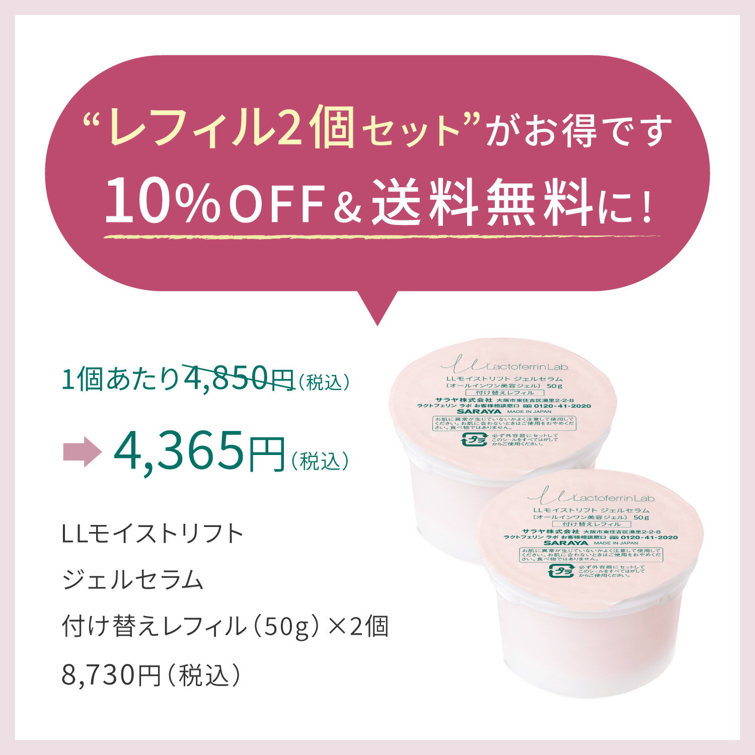 【5/9 20:00〜全品ポイント最大3倍】サラヤ ラクトフェリン ラボ モイストリフト ...