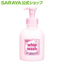 【11/1限定 店内全品ポイント10倍】サラヤ 手洗い剤 ホイップウォッシュ ピーチ 500mL 泡ポンプ付 減容ボトル - 泡 ハンドソープ 手洗い洗剤 手洗い石鹸 手洗いソープ しっとり 保湿 敏感肌 乾燥肌