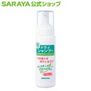 サラヤ ドライシャンプー 200mL 泡ポンプ付 - シャンプー ドライ 洗い流し不要 拭き取り不要 うるおい 弱酸性 低刺激 災害対策 備蓄物資 避難用