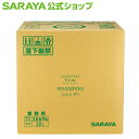 サラヤ ラシュヴェール フルーテ シャンプー 20L B.I.B. - サラヤ ラシュヴェール フレッシュ シトラス ノンシリコン ノンシリコンシャンプー 潤い 保湿 植物由来 アメニティ ホテル バスアメニティ ホテル お風呂