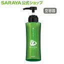 サラヤ ラシュヴェール シャンプー用 詰替ボトル 400mL ポンプ付 - 空容器 詰替容器 空ボトル シャンプー 詰め替え 詰替 ラシュベール グリーン 緑 アメニティ ユニバーサルデザイン デザインボトル チャイルドロック 和モダン 風呂