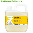 サラヤ ヤシノミ洗剤コンク 5kg 詰替用 - 大容量 食器洗剤 詰め替え 詰替え やしのみ 食器 野菜 洗剤 食器用洗剤 ヤシノミ洗剤 食器用 中性洗剤 キッチン洗剤 台所洗剤 手に優しい 無添加 無香料 saraya サラヤ公式ショップ