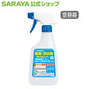 【5/1限定 店内全品ポイント10倍】サラヤ 【空容器】スプレーボトル 500mL泡 ジアクリーナー泡タイプ用 - 空ボトル 詰替ボトル 空容器 希釈容器 希釈...