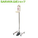 サラヤ 足踏み式ディスペンサー HCー400 ※カートリッジボトル付 - ペダル式 ホルダー 電源不要 医療 病院 福祉施設 ハンドアルコール アルコール消毒液 手指アルコール 手指消毒液