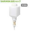 サラヤ 【空容器】 MDー300専用 カートリッジボトル 250mL スプレー用 - 空ボトル 容器 詰め替え容器 空容器 詰め替えボトル MDー300 用