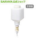 サラヤ 【空容器】 MDー300専用 カートリッジボトル 250mL リキッド用 - 空ボトル 容器 詰め替え容器 空容器 詰め替えボトル MDー300 用