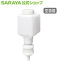 サラヤ 【空容器】 MDー300専用 カートリッジボトル 250mL フォーム用 - 空ボトル 容器 詰め替え容器 空容器 詰め替えボトル MDー300 用