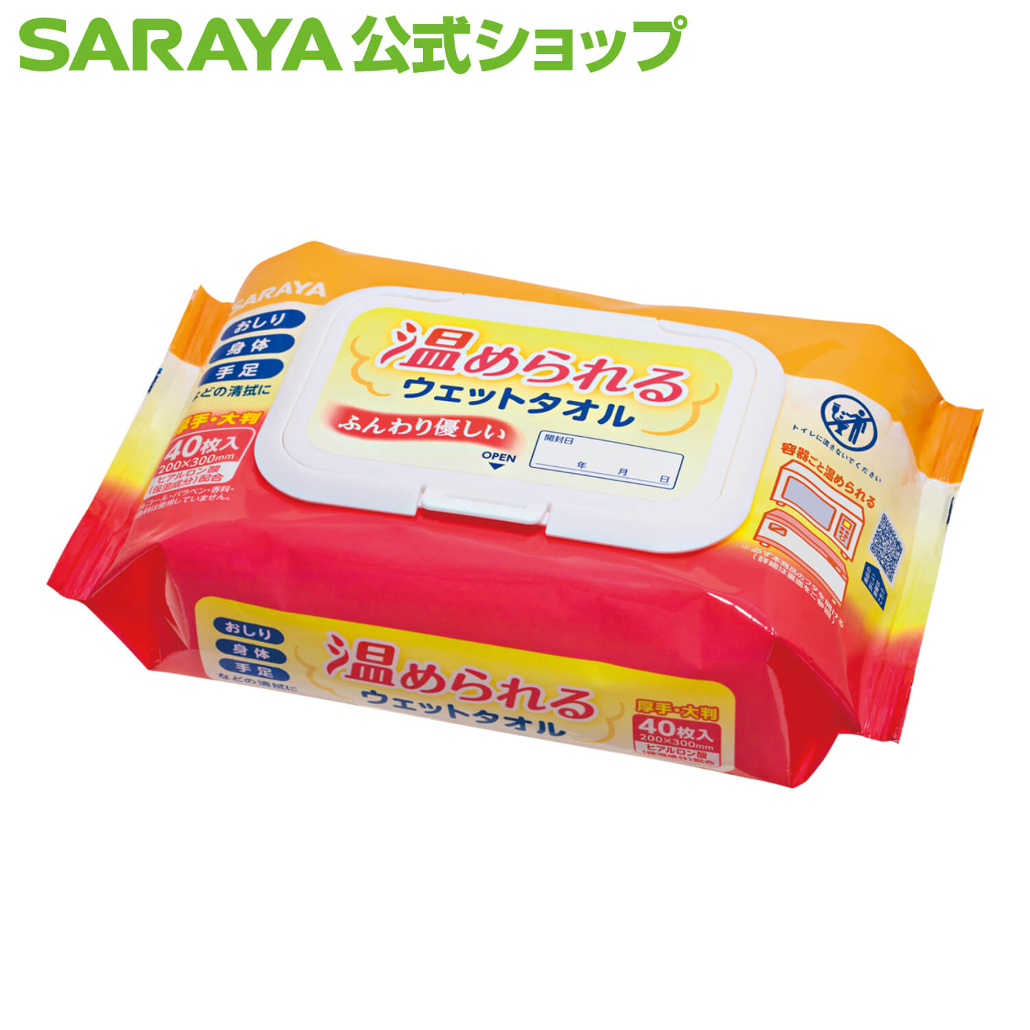 【5/27 01:59まで 全品ポイント最大5倍】サラヤ 温められる ウェットタオル 40枚 - ホットタオル 使い捨て 体拭き おしり拭き 使い捨てタオル 厚手 大判 保湿 暖かい 寒くない 災害対策 備蓄物資 避難用