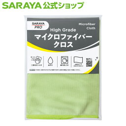 サラヤ マイクロファイバークロス - 掃除 清掃 汚れ落とし 環境 配慮 やさしい 拭き取り 雑巾 大判 エコテックス認証製品 繊維製品 繰り返し 使用可能 かき取り saraya サラヤ公式ショップ