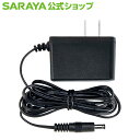 サラヤ 【UDー8600専用】 サラヤ ACアダプター - ノータッチ式 ディスペンサー 専用 UDー8600S-PHJ UDー8600A-PHJ 対応