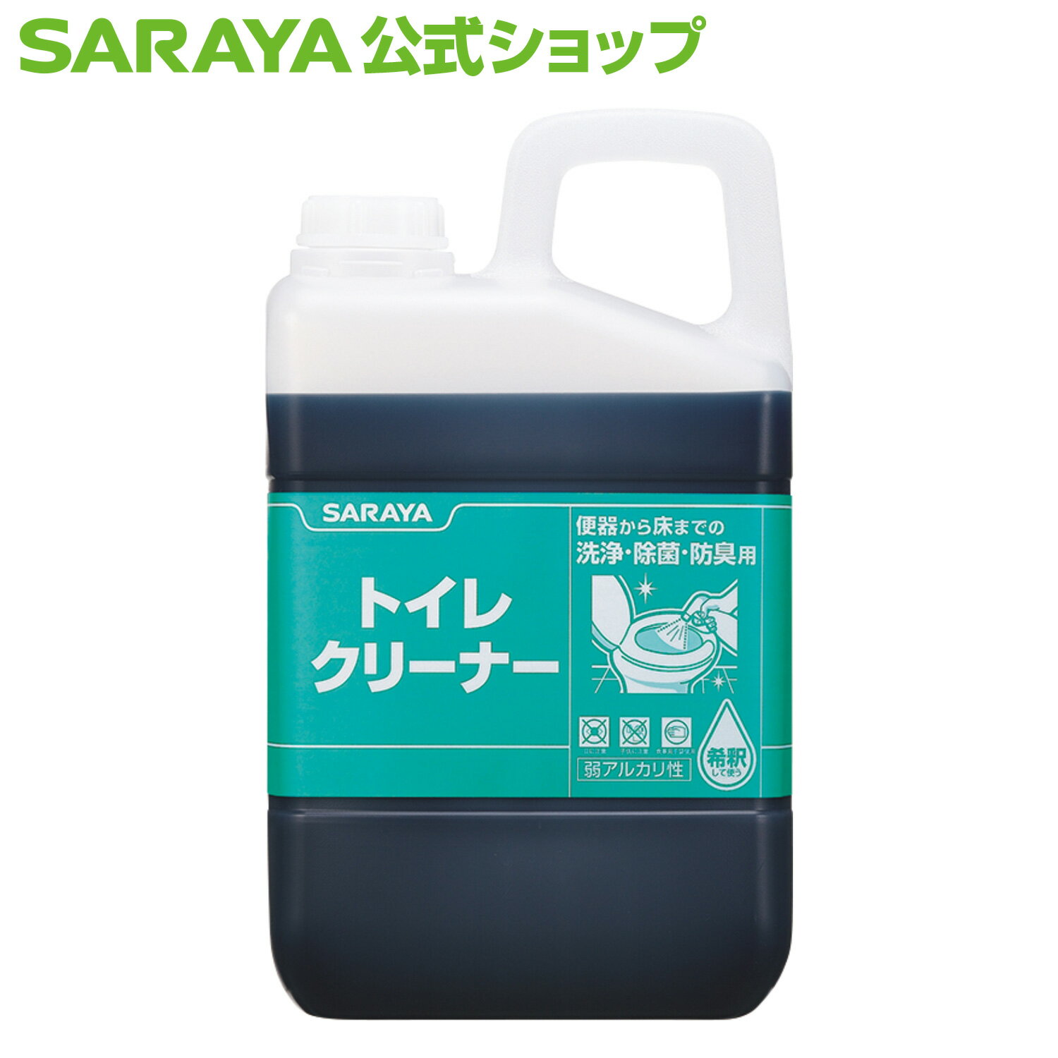 サラヤ 洗浄・除菌剤 トイレクリーナー 3kg - 便器 便座 化粧台 床 壁 手洗いシンク トイレ周り 洗浄 除菌 防臭 清掃 衛生 掃除