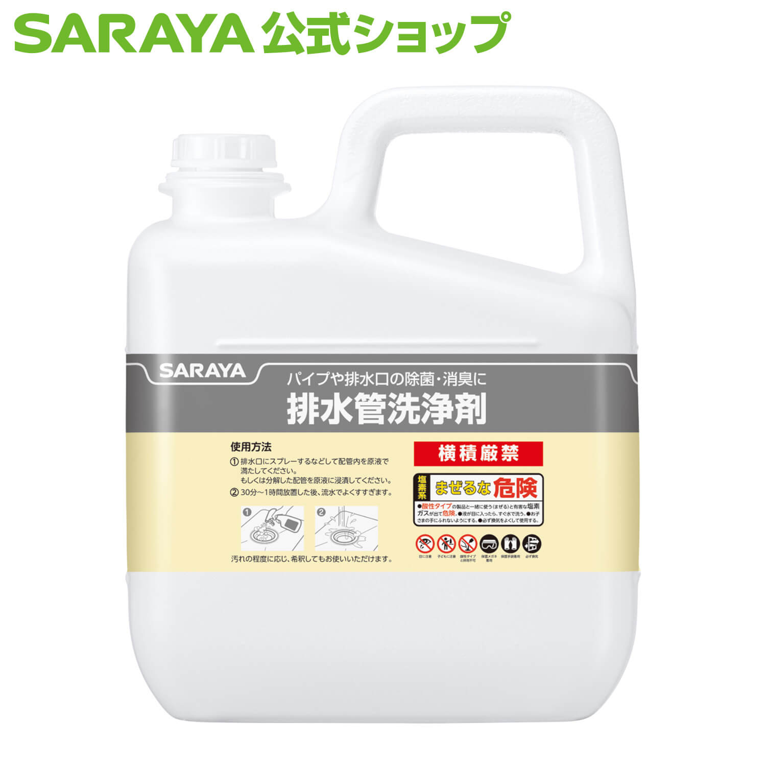 【13日はサラヤの日・ポイント10倍】サラヤ 排水管洗浄剤 5kg - 排水管 洗浄 洗剤 クリーナー 掃除 消臭 除菌 臭い ニオイ 汚れ べたつき アルカリ性 アルカリ剤 界面活性剤 次亜塩素酸塩 saraya サラヤ公式ショップ