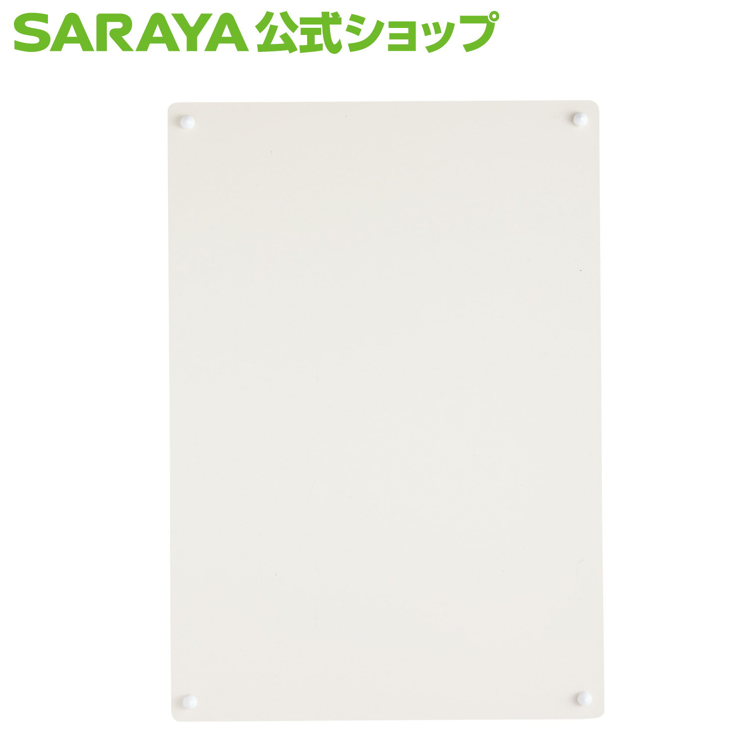 【23日はサラヤの日・ポイント10倍】サラヤ PPEホルダー 取付ボード -
