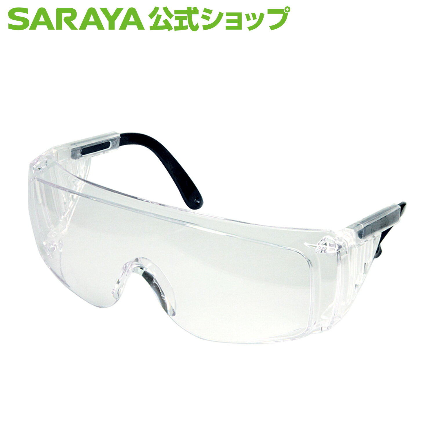 検索用キーワード: メガネ　眼鏡　ゴーグル　防護　個人　オーバーグラス　商品 優しい 製品 サラヤ さらや sarayaサラヤ ゴーグル オーバーグラスタイプ 湿性生体物質の飛沫から医療従事者の眼を守ります。 静電気防止加工 曇り止め加工 テンプル長さ調整可能 サイドプロテクター 眼鏡の上から装着可能 EN166：欧州工場規格、ANSI Z87.1：アメリカ工場規格に準拠 商品詳細 重量 約40g サイズ 幅 250mm × 奥行 43mm × 高さ 105mm 材質 レンズ：ポリカーボネート、フレーム：ナイロン、袋：PE 使用上の注意 本製品は湿性生体物質等の飛沫から眼を守ることを目的としています。それ以外の目的には使用しないでください。 化学物質の飛沫または化学物質の蒸気露出からの保護のために本製品を使用しないでください。破損により顔面を損傷する可能性があります。 激しい衝撃を受ける可能性がある場合は、使用しないでください。破損により顔面を損傷する可能性があります。 レンズの曇り止め機能は永続的なものではありません。使われる環境によっては機能が失われることがあります。 本品は未滅菌です。