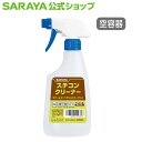 【5/1限定 店内全品ポイント10倍】サラヤ 【空容器】スプレーボトル 500mL泡 スチコンクリーナー用 - 空ボトル 詰替ボトル 空容器 希釈容器 希釈ボト...