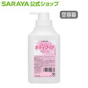 サラヤ 【空容器】詰替ボトル 1L ポンプ付 ボディソープ用 -