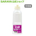 サラヤ スクイズボトル 600mL ふきんクリーナー用 -