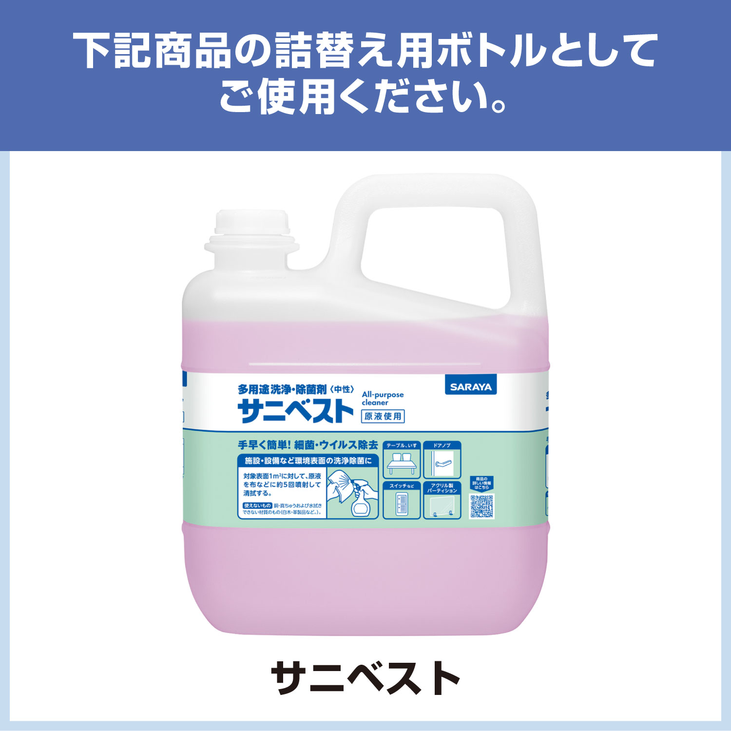 サラヤ 楽天市場店のサラヤ 【空容器】サニベスト用 スプレーボトル 500mL - 空ボトル 詰替ボトル 空容器 希釈容器 希釈ボトル 詰め替え 清掃｜アングル2