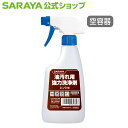 サラヤ スプレーボトル 500mL泡 油汚れ用強力洗浄剤用 - 空ボトル 詰替ボトル 空容器 希釈容器 希釈ボトル 詰め替え