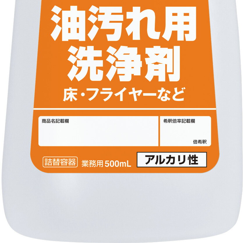【4/4 20:00〜全品ポイント最大10倍】サラヤ 【空容器】スプレーボトル 500mL泡 油汚れ洗浄剤用 希釈ライン付 - 空ボトル 詰替ボトル 空容器 希釈容器 希釈ボトル 詰め替え