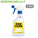 【5/1限定 店内全品ポイント10倍】サラヤ 【空容器】スプレーボトル 500mL 多用途中性洗剤用 - 空ボトル 詰替ボトル 空容器 希釈容器 希釈ボトル 詰...