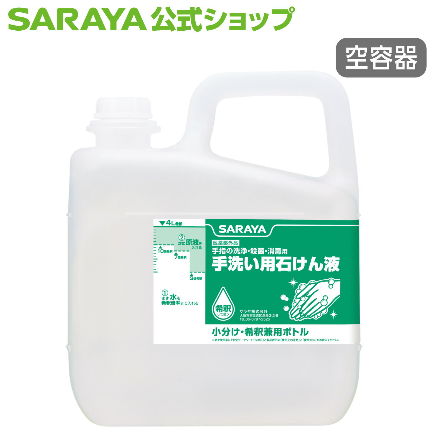 【5/16 1:59マデ 全品P最大5倍】小分けボトル5kg 手洗い石けん用 - 空ボトル 詰め替え用 詰替用 大容量 小分け 容器 詰め替え容器 空容器 詰め替えボトル