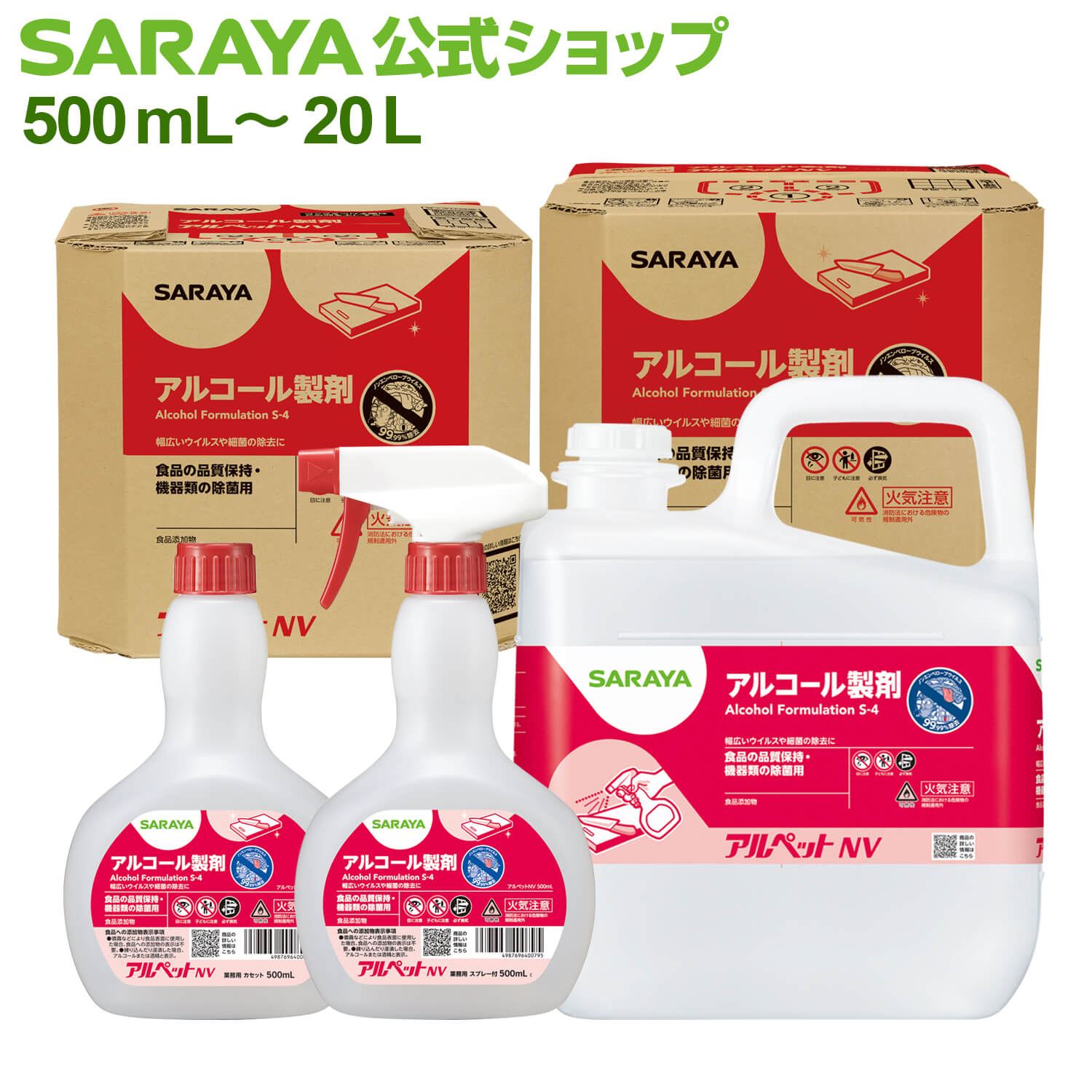 サラヤ アルペットNV - 食品添加物アルコール アルコール除菌 アルコール除菌スプレー アルコール 除菌 拭き取り不要 キッチン キッチン用 台所 まな板 食卓 エタノール 弱酸性 ノンエンベロープウイルス ノンエンベ 調理