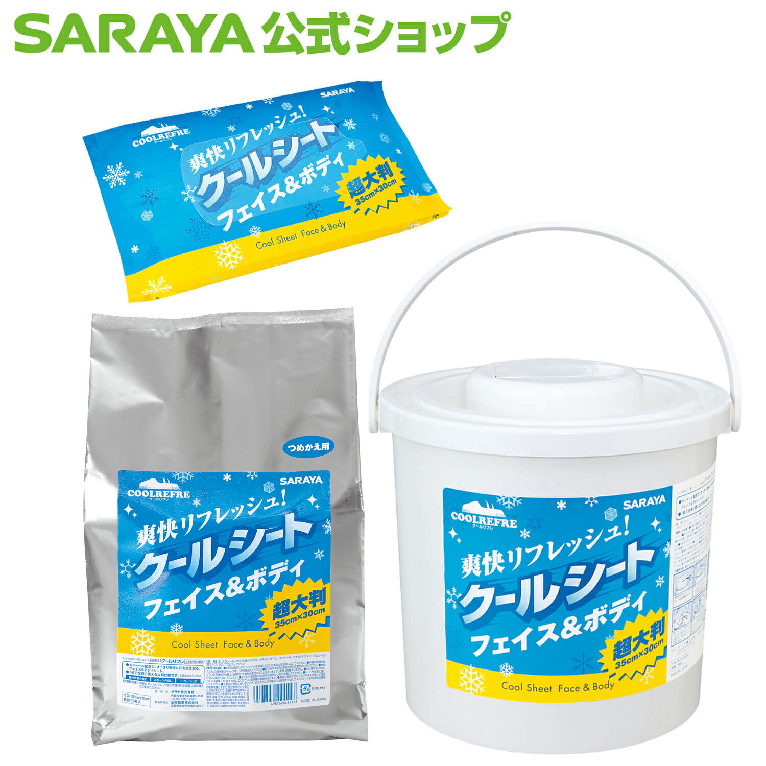 【5/27 01:59まで 全品ポイント最大5倍】サラヤ クールリフレ クールシート フェイス＆ボディ用 無香料 - ウェットタオル 超大判 大きいサイズ 冷感 清涼 夏 熱中症対策 暑さ対策 ひんやり 体…