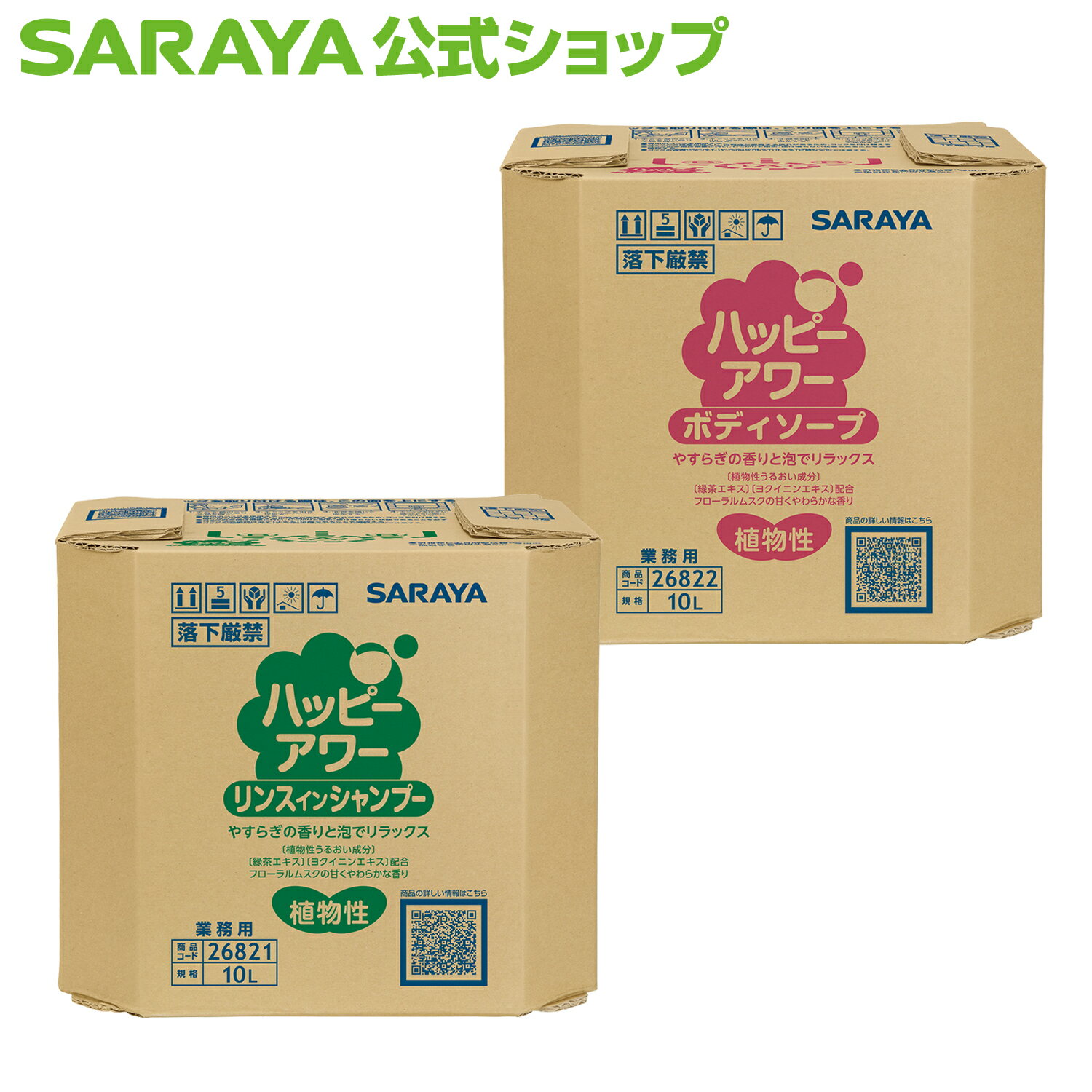 【6/4 20:00〜全品ポイント最大20倍】サラヤ ハッピーアワー 10L 八角B.I.B. -