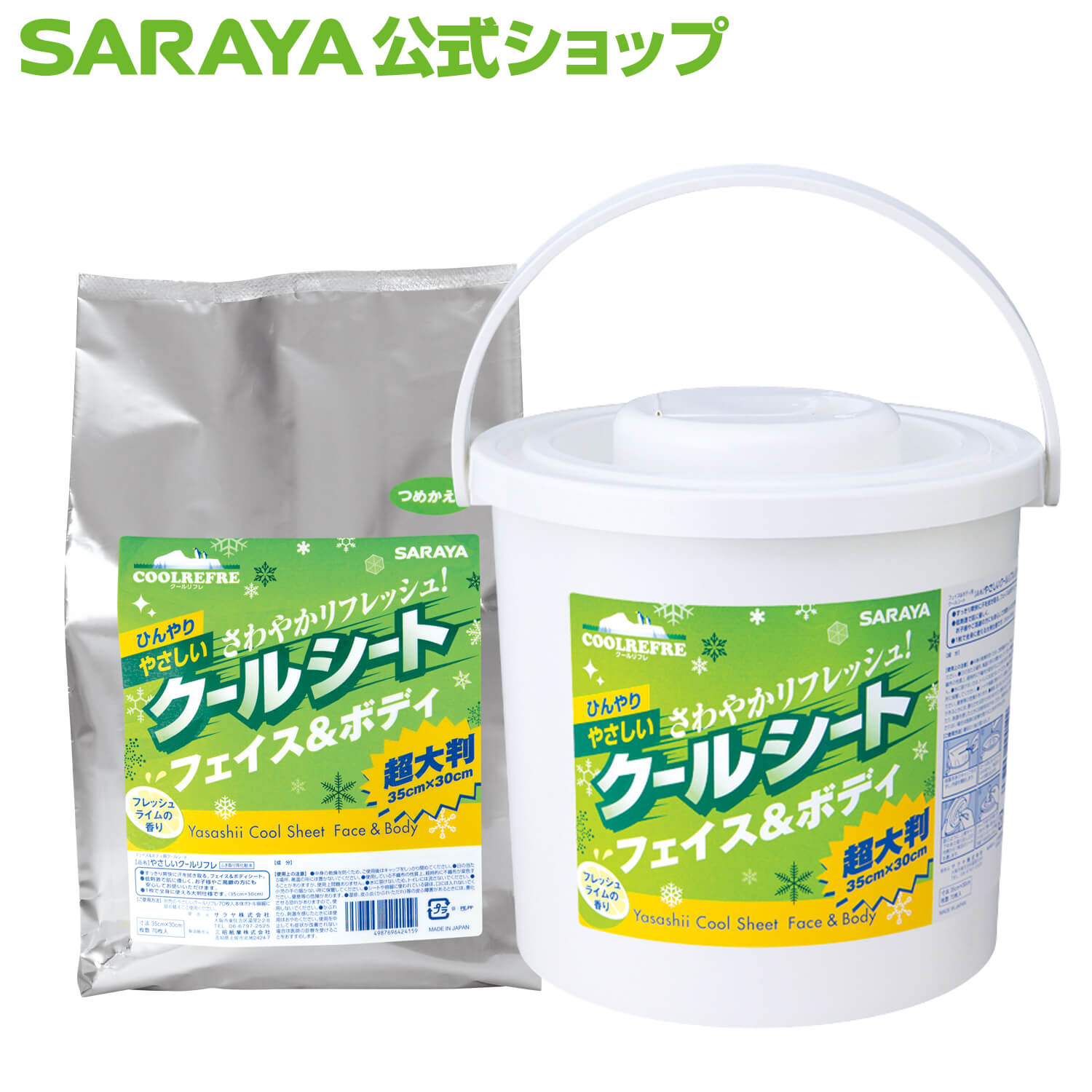 サラヤ クールリフレ やさしいクールシート フェイス＆ボディ用 - ウェットタオル 超大判 大きいサイズ 冷感 清涼 夏 熱中症対策 暑さ対策 ひんやり 体拭きシート リフレッシュ 低刺激 香付 フレッシュライム サラヤ公式